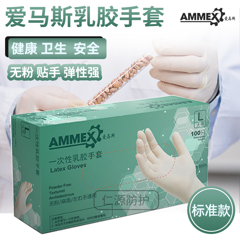 爱马斯一次乳胶TLFC无粉电子制造化学实验室酒店清洁居家日用畜牧