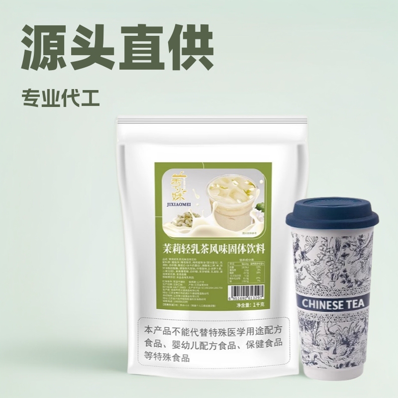 Jasmine Absolute String Light Milk Tea, the Same Tea Bag Drink as Baomao Cha Ji, Snow Bud Beverage, Bo Ya Absolute String Milk Tea Instant Drink