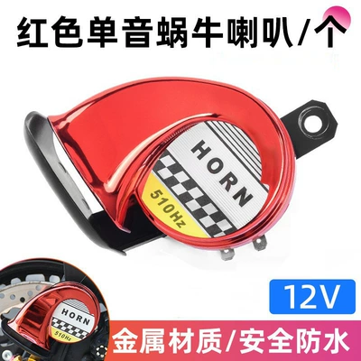 Car horn/tweeter single tone horn 12v snail - 12v-red-electroplated-speaker