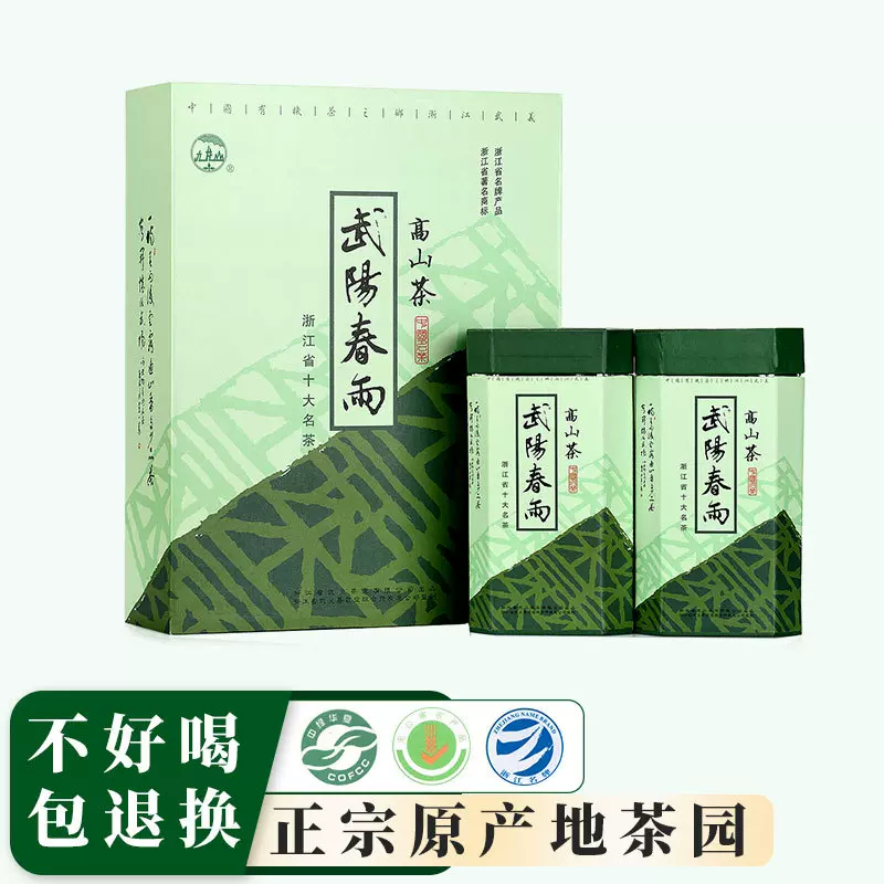 武阳春雨高山茶叶200g礼盒罐装2025年新茶春茶明前特级毛峰绿茶