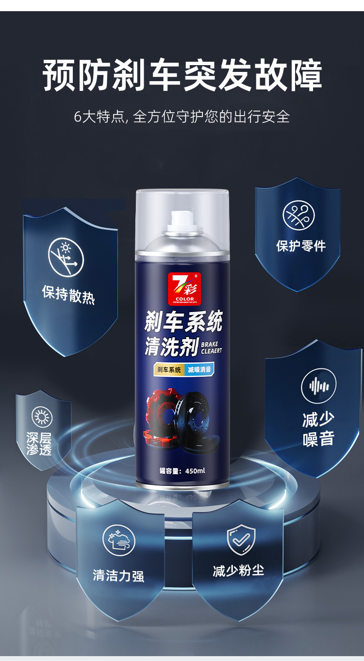 Automobile brake system cleaning agent brake abnormal noise elimination agent brake disc caliper rust removal decontamination maintenance cleaner