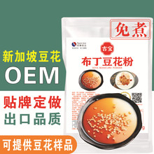 布丁豆花粉 免煮 吉宝 焦糖豆花豆酪粉甜品餐饮商用 甜品豆花