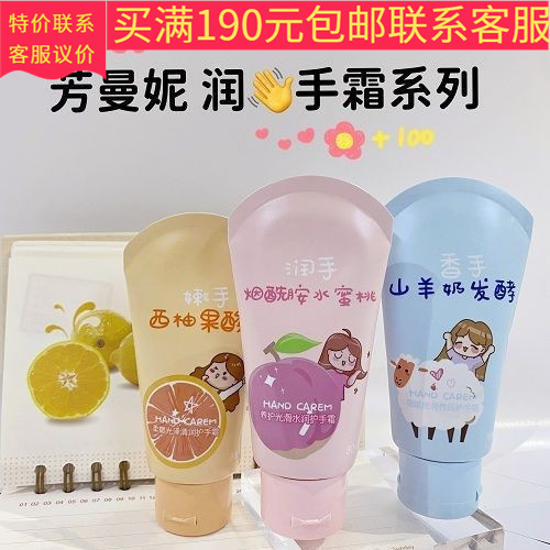 芳曼尼の羊の乳のハンドクリームの学生の水蜜の桃の潤いの保湿の柔らかい手のクリームの潤いの保湿の補水の卸売り|undefined