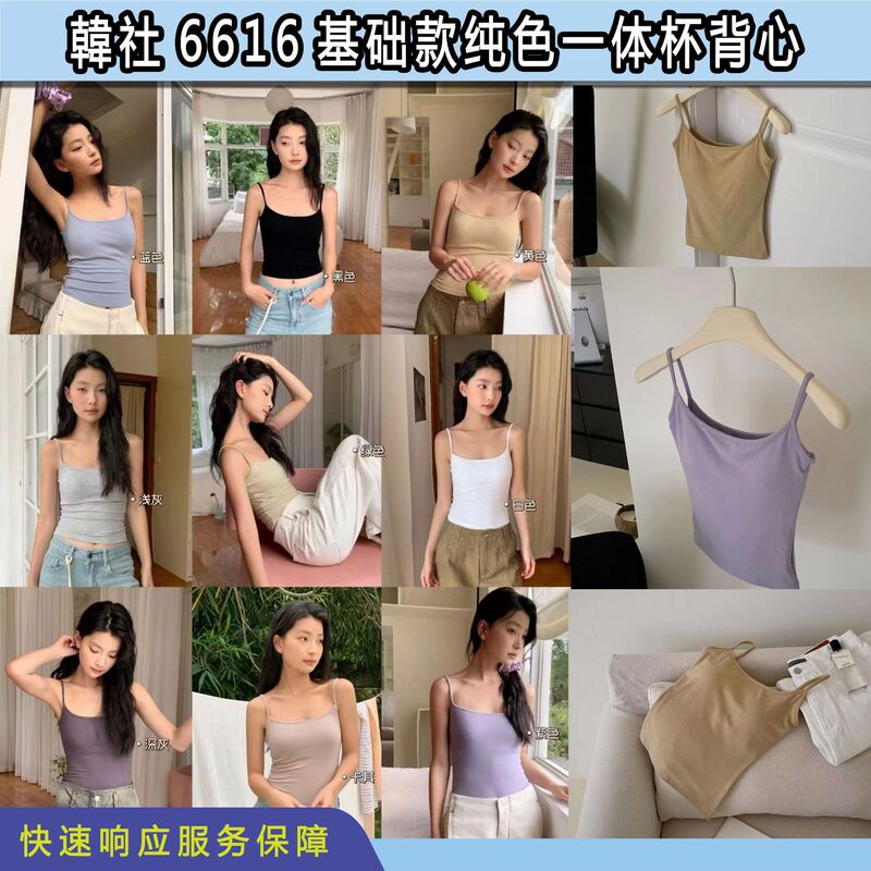 Korean Society 6616 Basic Solid Color One-piece Cup Vest Women's Wear-free Underwear Inner Base Slimming Outer Wear Small Sling Korean Society 6616 Basic Solid Color One-piece Cup Vest Women's Wear-free Underwear Inner Base Slimming Outer Wear Small Sling