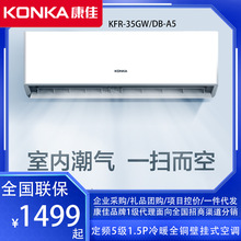 康佳（KONKA）KFR-35GW/DB-A5 1.5P冷暖空调挂机家用低噪壁挂式