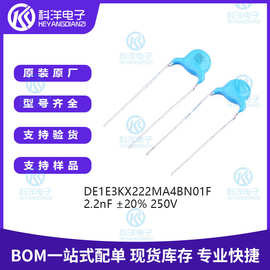 等级:X1,Y1 2.2nF ±20% 250V DE1E3KX222MA4BN01F 安规电容