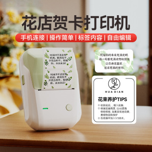 Jingchen B1 Flower Shop Greeting Card Printer Small Card Birthday Wishes Qr Code Floral Green Plant Care