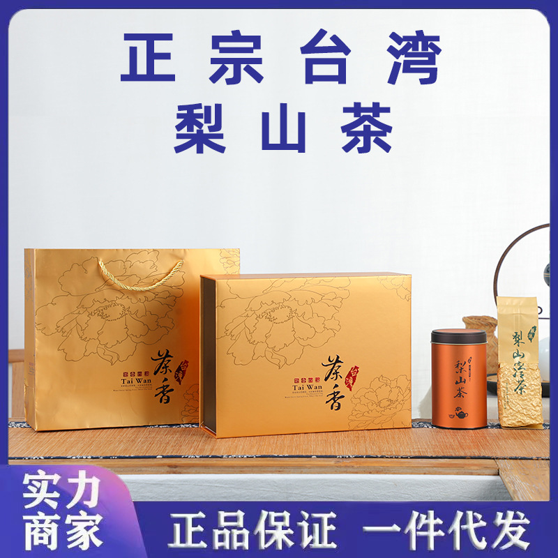 正宗台湾进口高山乌龙茶梨山茶礼盒装300g伴手礼批发梨山高冷茶
