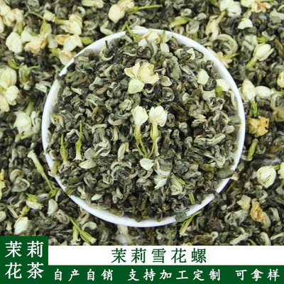 茉莉花茶 碧螺春茉莉香螺浓香型雪花螺茉莉花厂家茶叶 直批|ru