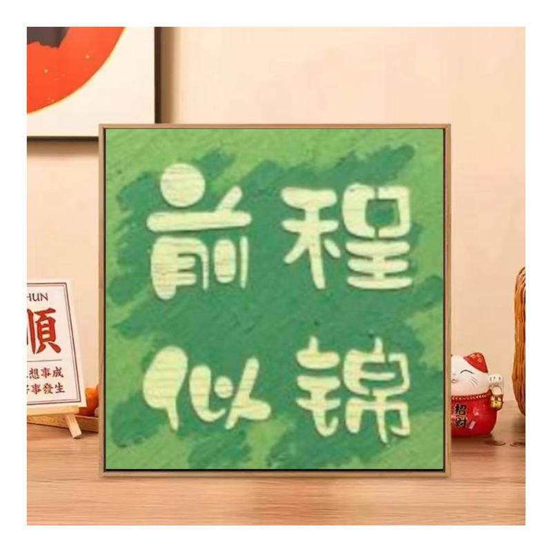 20*20数字肌理画diy网红手作店批发摆摊手工石英砂立体浮雕装饰画|undefined