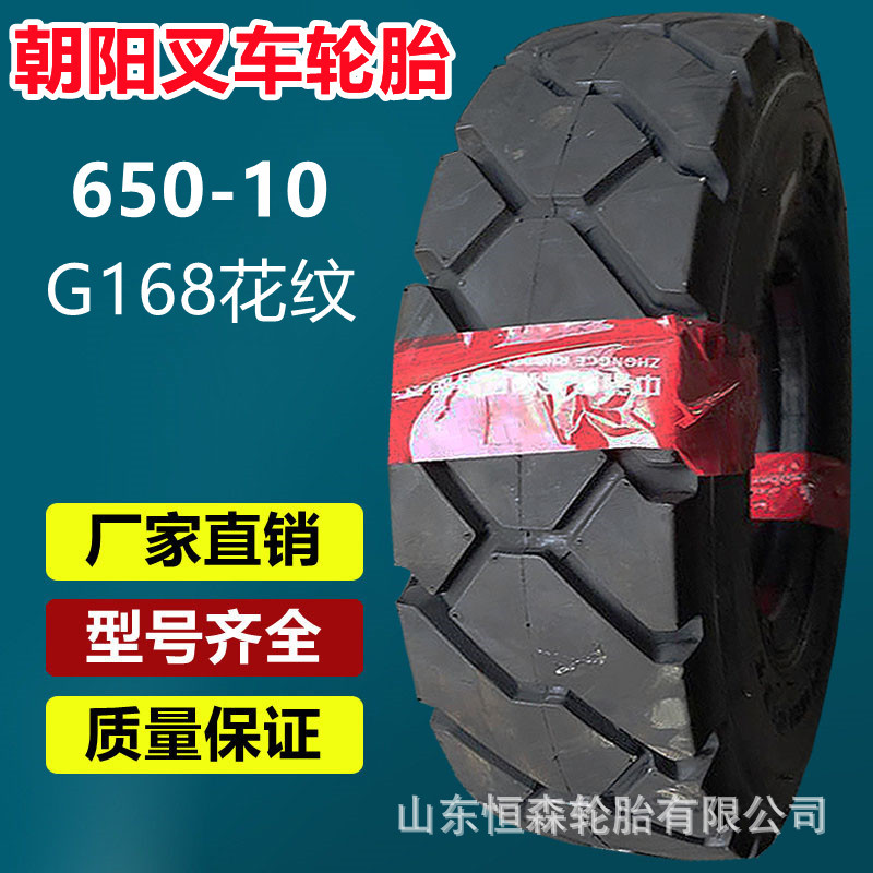 正品朝阳650-10叉车充气轮胎  28×9-15  700-12工业平板拖车轮胎