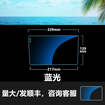 Car interior film: Film 2K Universal Trapezoidal - fully-transparent-9inch-straight-and-oblique-universal-holes-blue-light-tempered-film