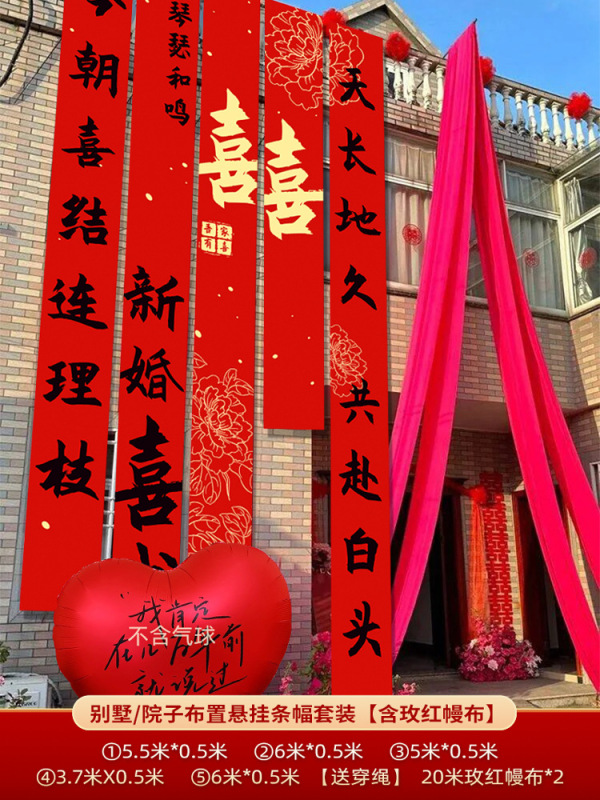 农村结婚院子装饰条幅挂布婚礼自建房外庭院庭院场景布置喜字横幅|undefined