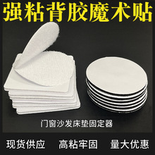 圆形自粘魔术贴沙发垫地毯固定字母贴床单桌布防跑双面背胶魔术贴