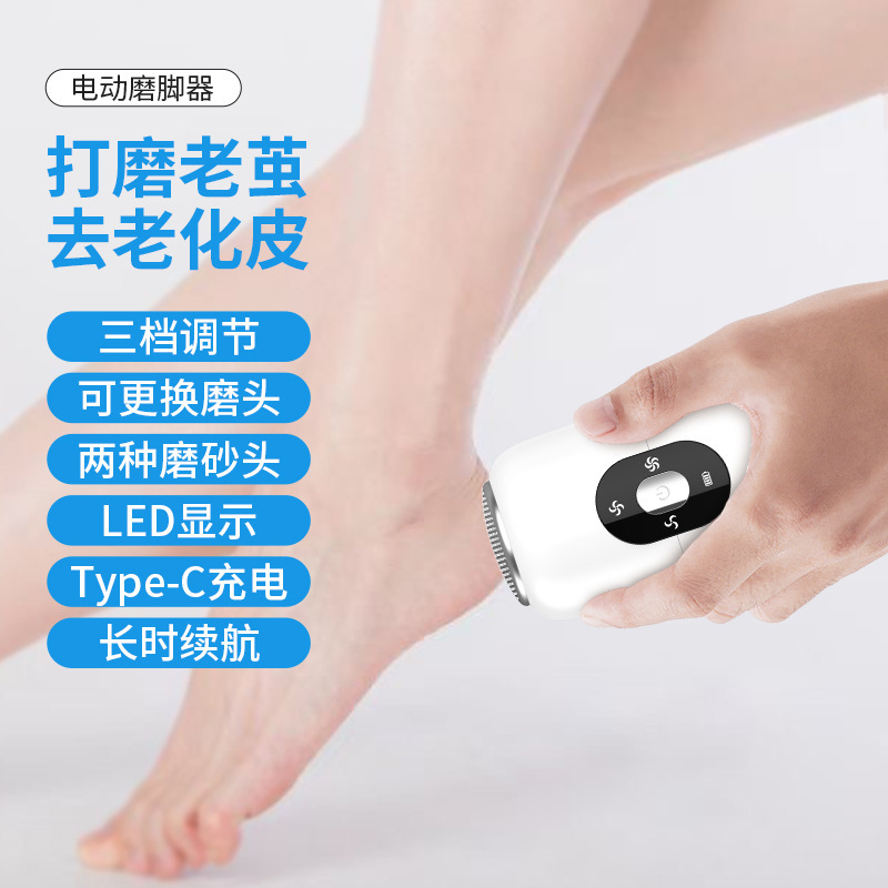 电动磨脚器去死皮磨脚后跟老茧便携家用静音防刮伤修脚神器批发|undefined