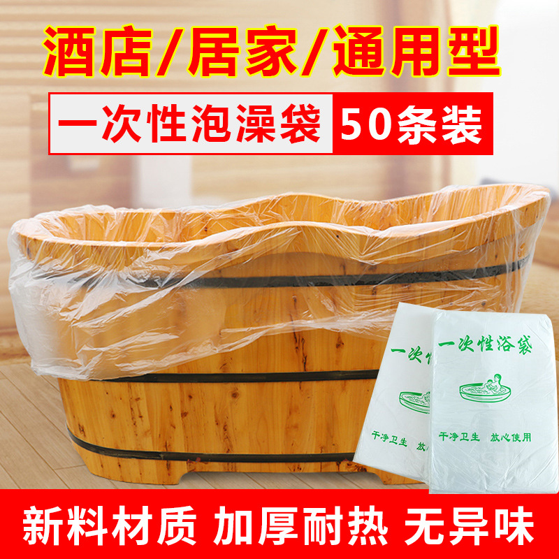 酒店一次性泡澡袋母婴店木桶浴袋加厚一次性浴缸套水料袋现货批发