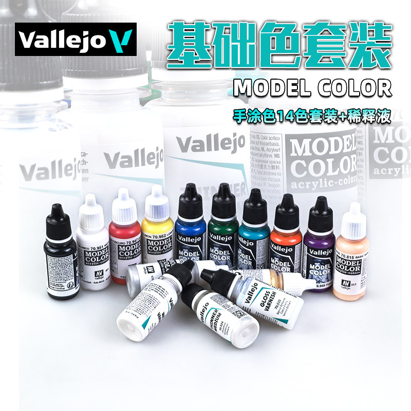 Vallejo Av Model Hand-Painted Water-Based Paint Basic Color Single/Set