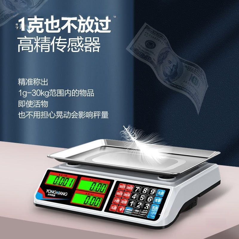 永祥电子秤商用小型台称30公斤计价秤称重电子称家用卖菜水果