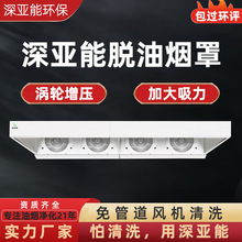 深圳厂家油网烟罩酒店厨房学校工厂食堂抽油烟机油烟净化器排烟罩