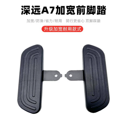 Yuanfeng Electric Vehicle T90/A7/A8 Front and Rear Pedals Modified Aluminum Alloy Enlarged Front Pedals A9/T3 Accessories (Electric vehicle pedal) - a7-front-pedals-pair