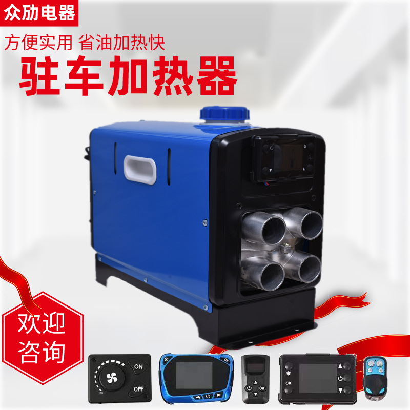 厂家汽车载空气24v12v柴暖一体机取暖器驻车燃油加热器柴油暖风机