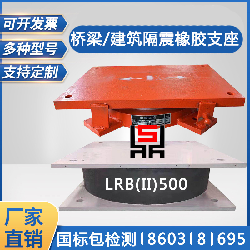 桥梁建筑隔震橡胶支座隔振盆式学校医院厂家生产国标GB耐高温防震