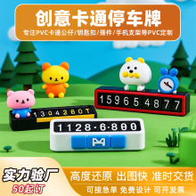 创意卡通汽车停车牌挪车牌车载可爱临时停车卡电话号码牌摆件定制
