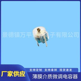 薄膜电容器;可调式电容器;云母电容器