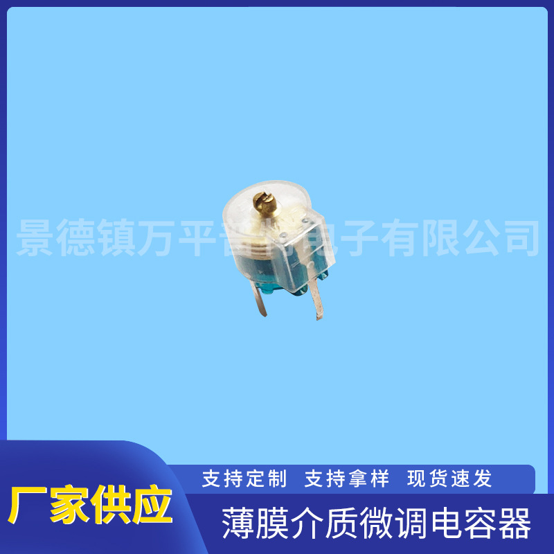 薄膜介质微调电容器 可调电容 薄膜介质电容 薄膜微调电容