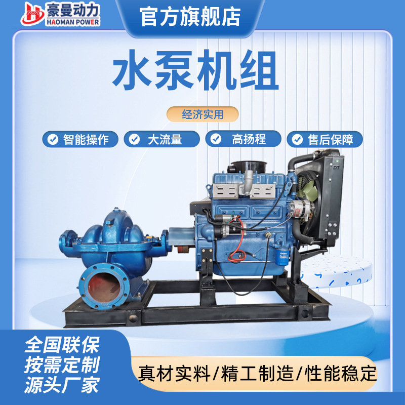 柴油机水泵机组400立方中开500离心泵600自吸式排水泵自吸泵