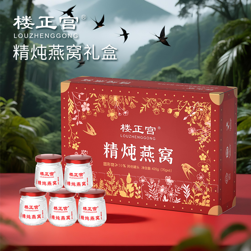 楼正宫精炖燕窝送礼送朋友礼盒装鲜炖即食燕窝(70g*7瓶/盒）一件|undefined