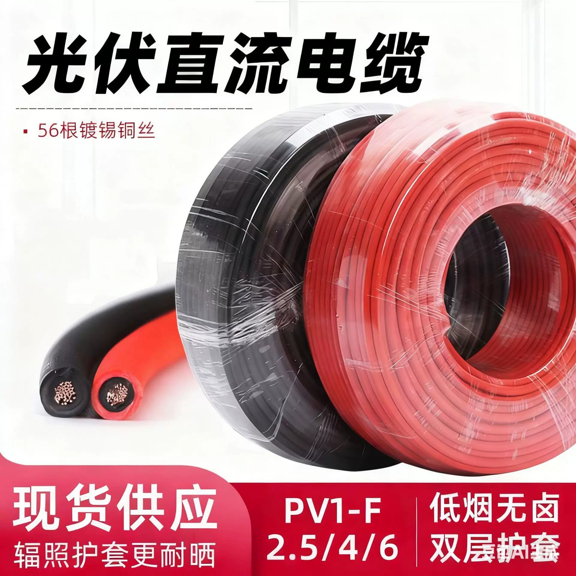 pv1-f太阳能光伏直流电线电缆 镀锡铜芯1.5/2.5/4/6平方防火电缆