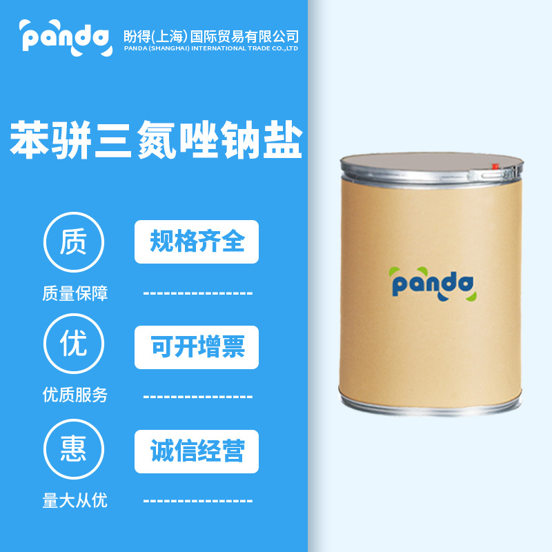 苯骈三氮唑钠盐 有机原料 材料中间体 148918-02-9