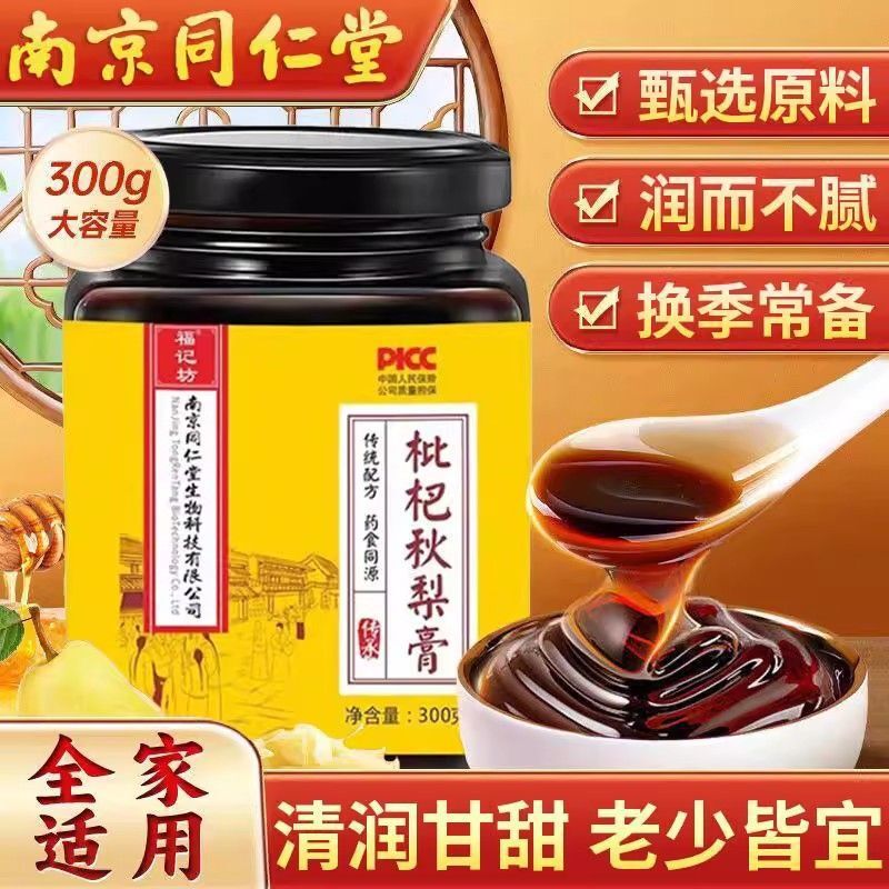 权鹊堂枇杷秋梨膏 纯梨膏蜂蜜秋梨膏雪梨膏膏滋养生膏枇杷膏正品|undefined