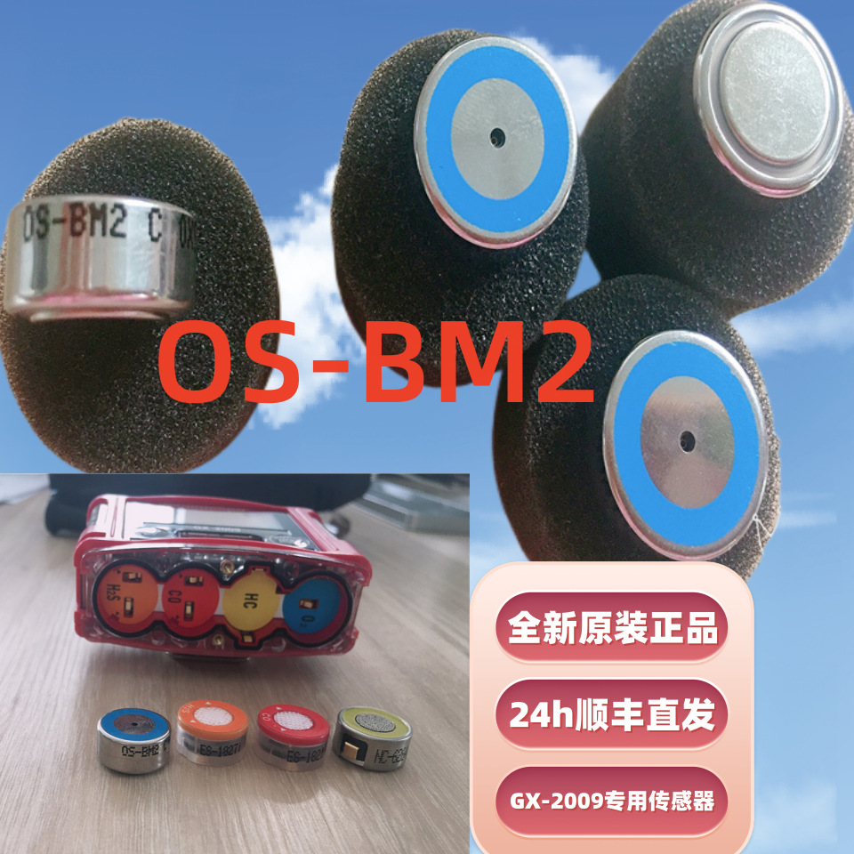 GX-2009氧气探头 OS-BM2氧气传感器 ES-1821 ES-1827i NC-6264ZAP