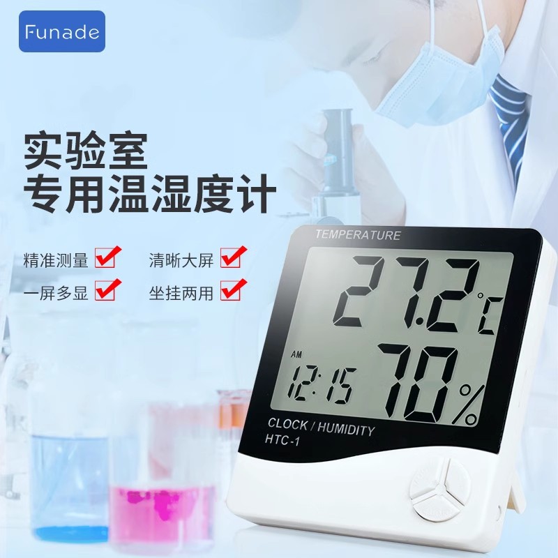 富纳德电子温湿度计室内家用高精度温度计数显工业精准药店专用