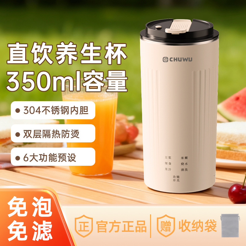 German Chuwu Baby Food Soy Milk Cup Small Cooking Blender Hot Milk Portable Mini Multifunctional Direct Drinking Device