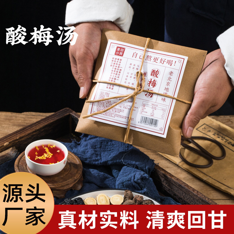 Sour Plum Soup Ingredient Pack 100g No-Cook Sour Plum Soup Summer Drink Cold Drink Sour Plum Soup Tea Bag Fruit Tea Sour Plum Soup Ingredient Pack 100g No-Cook Sour Plum Soup Summer Drink Cold Drink Sour Plum Soup Tea Bag Fruit Tea