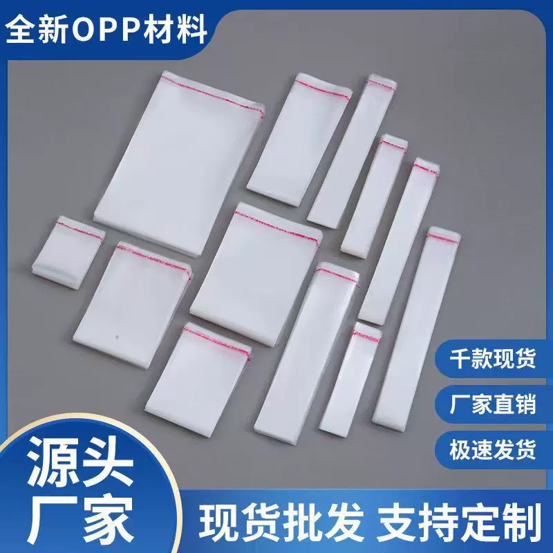 小尺寸迷你透明OPP不干胶自粘袋衣服文件袋子塑料袋自封袋批发货