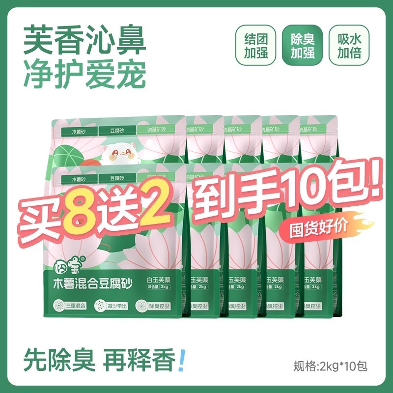 囧宝云朵绵绵木薯猫砂水香花除臭去尿味纯木薯猫砂木薯砂豆腐猫砂|undefined