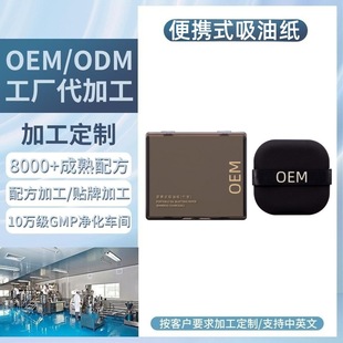 Customized Portable Oil-Absorbing Paper with Built-In Powder Puff, Mirror, Oil-Free Skin, Makeup Touch-Up, Oil-Controlling Bamboo Charcoal Paper Processing