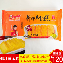 大笑椰汁黄金糕广式糕点早茶发糕蒸糕港式茶楼小吃点心半成品300g