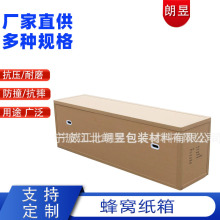 定制宁波高强度蜂窝纸箱包装长方形拆装箱特厚物流