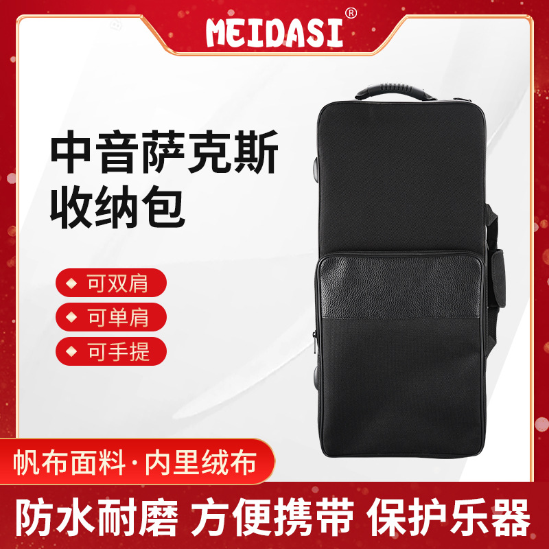 MEIDASI 中音降E调萨克斯双肩背包箱包帆布包通用防摔抗压包邮