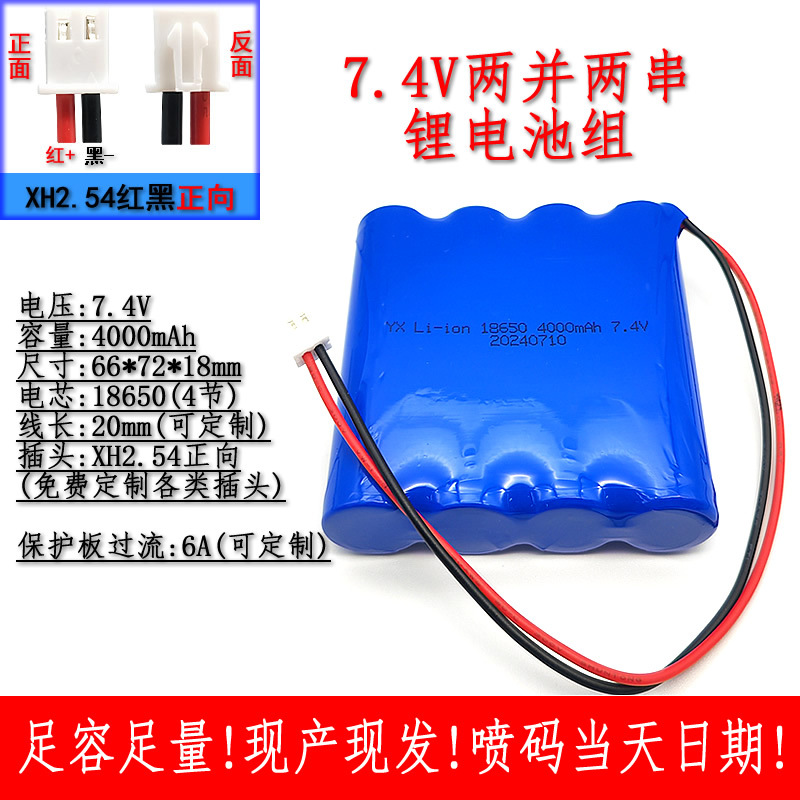 4 섹션 수평 행 7.4V [4000mAh] XH2.54 포지티브/기타 플러그 주의하십시오