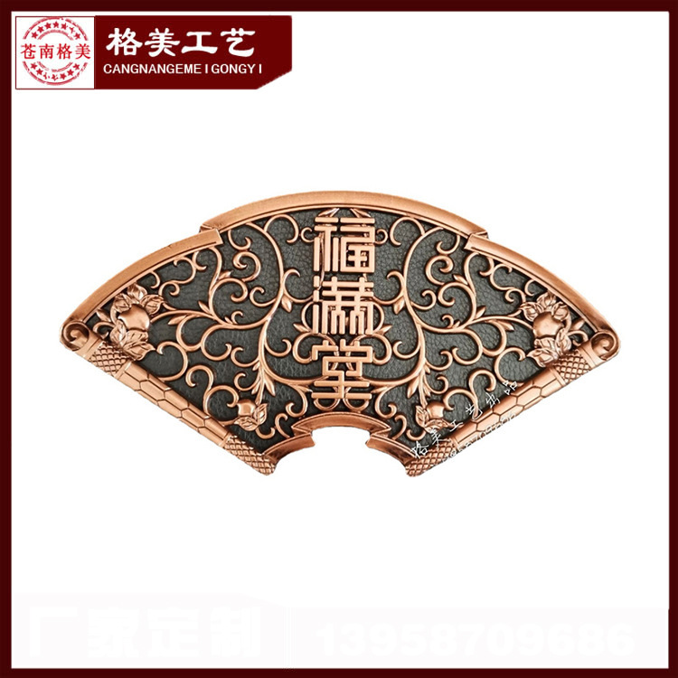 塑料铭牌福满堂中国风浮雕礼盒配件定 制包装盒电镀logo标牌订 做