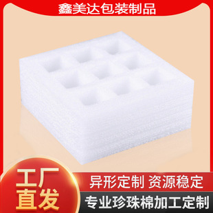 Epe Pearl Cotton Inner Support Custom-Made Anti-Collision Pearl Cotton Foam Pad Positioning Filling Fruit Dry Goods Support Foam Cotton