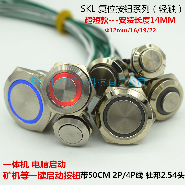 12MM/16/19/22金属开关复位总长14MM设备启动按钮轻触一键启动