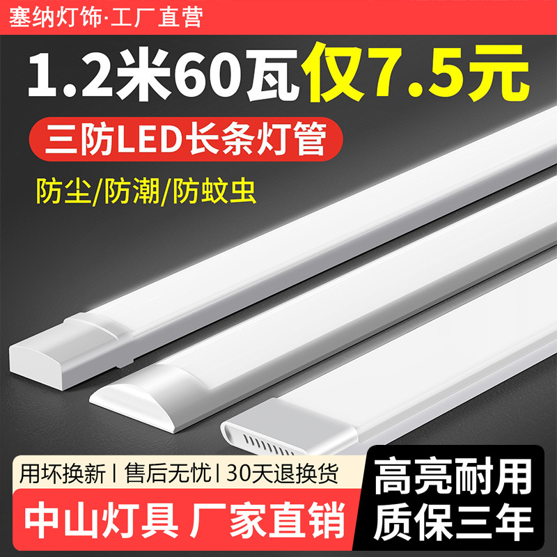 Three-proof LED strip light, integrated fluorescent tube, complete set of office and household ceiling-mounted strip light, 1.2-meter bracket light.