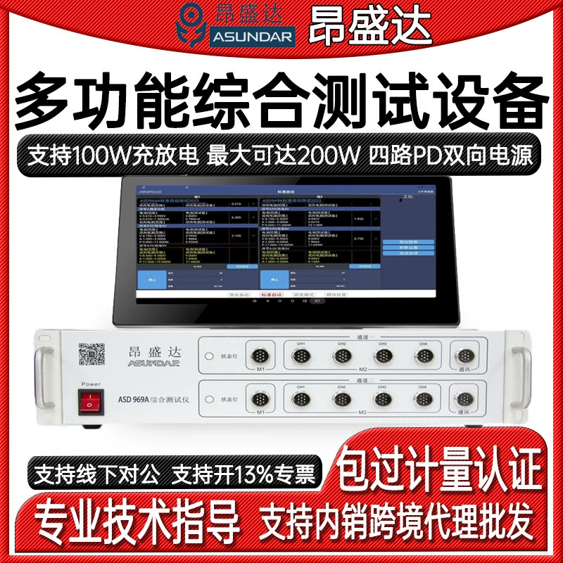 Anshengda ASD969A Тестер готовой продукции с двумя путями питания многофункциональное комплексное испытательное оборудование